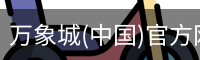 万象城